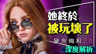 🤖終於被玩壞的窒友梅根2.0深度解析｜邪典片竟暗藏深意？誰才是媽媽？還會有續集？M3GAN2.0