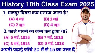 Social Science 10th Class Objective Question 2025 ||Samajik Vigyan Class10th Objective Question