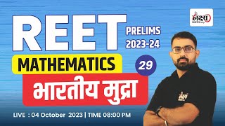 REET Maths Level 1 | Indian Currency - भारतीय मुद्रा  | Bhartiya Mudra REET Level 1 | #29