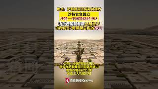 沙特官宣设立沙特—中国特别经济区 #沙特#中国#中东#美国#石油#shorts