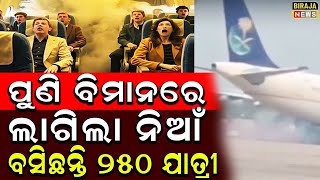 #AjiraNews #FlightCrash #AviationSafety #BirajaNews