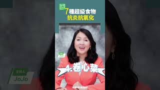 7種超級食物抗炎抗氧化   #抗氧化 #蘋果 #藍莓