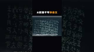 打卡2022世界人工智能大会，AI识别千年钟鼎文惊喜不断 @合合技造 @扫描全能王