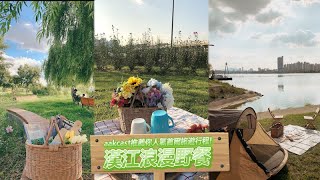 aakcast推薦你人氣首爾旅遊行程! '漢江浪漫野餐'