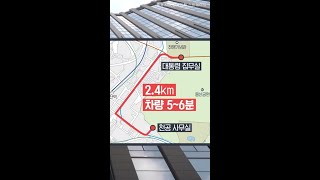 천공의 사무실, 서울 용산의 고급오피스텔, 대통령 직무실과 2.4 km