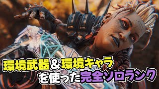 【ソロマス】アリーナ元世界1位のマッドマギー手元あり【APEX LEGENDS】