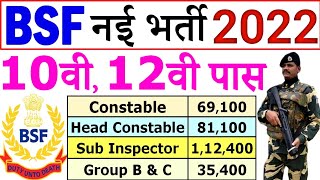 BSF Bharti 2022 | BSF Head Constable Vacancy 2022 | BSF Recruitment 2022 apply online | BSF SI 2022