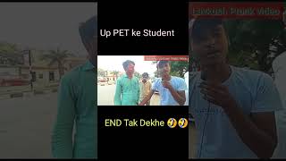 Up PET ka student ka uda majak #majak #comedy #youtubeshorts #viralshorts #uppet2022 #up