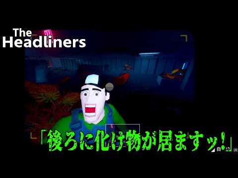 [The Headliners] #1 ジャーナリズム魂を爆発させ、新聞の為命をかけるカメラマンの戦いを描くゲーム　「俺が一面を飾る!」