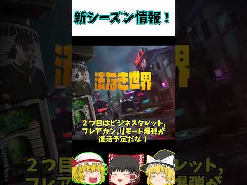 【フォートナイト】新シーズンの情報まとめ！！＃shorts＃フォートナイト＃フォトナ＃新シーズン＃ゆっくり実況
