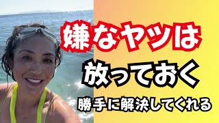 【嫌な奴はほうっておく】鉄則は自分の機嫌は自分でとる