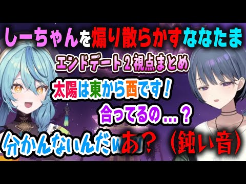 【2視点】先輩を煽り散らかして殴られる珠乃井ナナと魅惑のあいさつ初体験の小清水透 エンド探索まとめ【#にじ若手女子マイクラ/にじさんじ/マインクラフト/切り抜き】