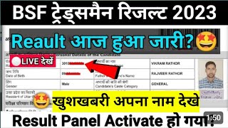 BSF TRADESMAN RESULT 2023 | BSF TRADESMAN CUT OFF 2023 | BSF RESULT 2023 | BSF TRADESMAN RESULT 2022