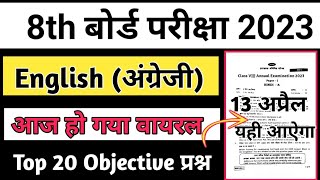 Jac class 8 english model question 2023 | jac class 8 model question 2023 | jac class 8 model paper