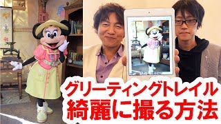 [Explanation] How to take beautiful photos on the Greeting Trail (2017-11)