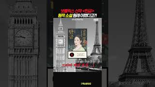 탄금, 원래 이랬다고? (feat.원작 소설) #netflix #탄금