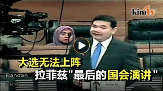 拉菲兹为尖锐批评道歉  惟监督政府乃议员职责