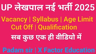 UP लेखपाल नई भर्ती 2025 | Syllabus | Age limit|Cut Off|Qualification |Padam sir|x factor education