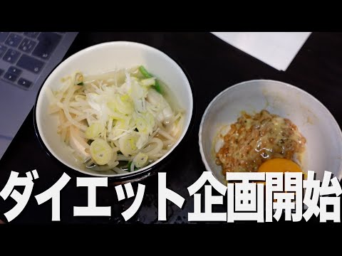 【ダイエット企画】舞台十字路本番に向けて食事制限ウィーク開始！【WEEK①】#千葉県 #船橋市 #ローカル俳優