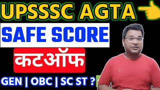 UPSSSC AGTA CUTOFF 2025 || UPSSSC AGTA EXPECTED CUTOFF 