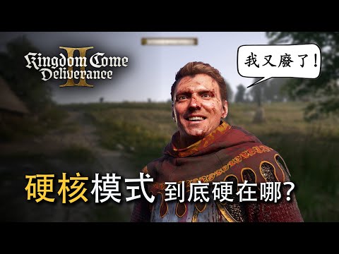 Is Kingdom Come Deliverance Hardcore Mode Too Difficult to Beat?