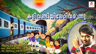 Kalapila Koottangal | New Malayalam Music Album | Animated Video Song | Ishan Dev | #anontrendz