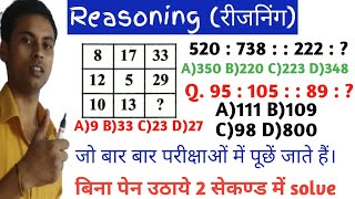 Reasoning (रीजनिंग)//Part-14//For-RAILWAY NTPC, GROUP D, SSC CGL, CHSL, MTS, BANK & all exams