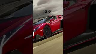 最贵的10辆车#top10 #top #世界之最 #出類拔萃 #腦洞大開 #腦洞大開