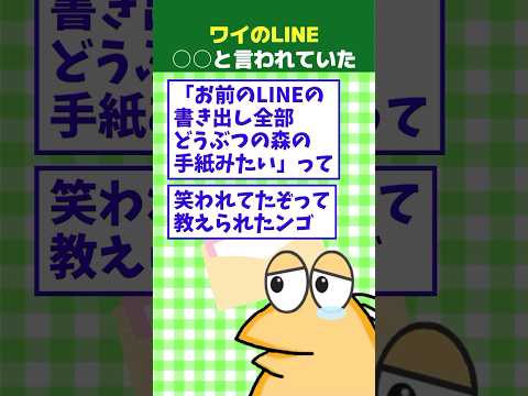 【2ch面白】ワイのLINE、陰で「どうぶつの森」と言われていた