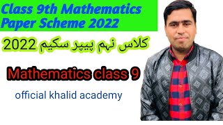 Scheme 9th Class Math 2022 - Scheme Math 9 Class - By Sir Khalid