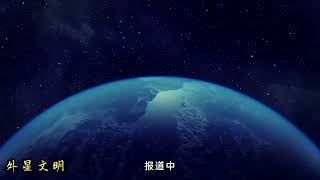 可能存在的外星文明，为何不侵略地球？只因地球存在多个“障碍”