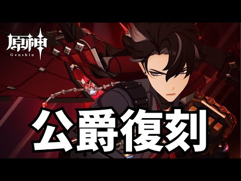 待ちに待った公爵ガチャ！！【原神】【配信】