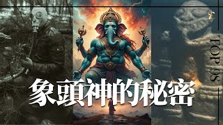 象頭神並非地球生物？古印度神話隱藏星際秘密