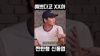 자꾸 예쁘냐 물어보는 임지연에 빡친 지창욱의 한방