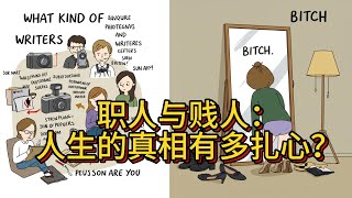 "来自未来的信：一个父亲揭示的人生真相，让你重新审视自己！"        #未来信件, #人生意义, #职人与贱人