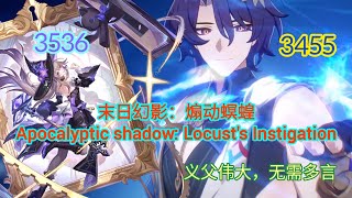 《崩坏：星穹铁道》末日幻影 义父伟大 无需多言 Honkai: Star Rail Apocalyptic Shadow