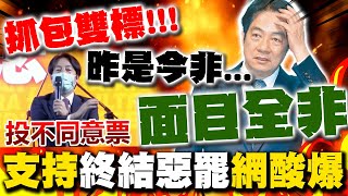 【全程字幕】有片!網挖賴清德昔反惡罷狠打臉 底下留言超精彩酸爆狂喊"好的!總統"726投不同意! 終結惡罷!