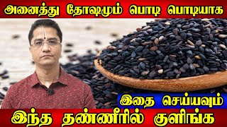 இந்த பரிகாரம் செய்தால் எல்லா கிரக தோஷங்களும் விலகி ஓடும் | நவகிரக தோஷம் நீங்க | navagraha dosham