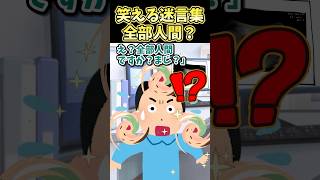 🔥3.8 million views!! A collection of funny quotes - are they all human? - [2ch funny thread] #shorts