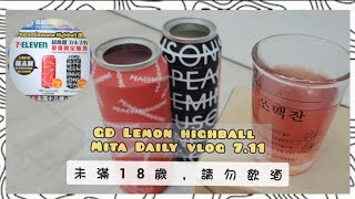 韓國啤酒-人氣巨星權志龍(G-Dragon)。火紅款及黑款檸檬HighBall。Mita Daily Vlog 紀錄
