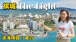 【槟城】滨海项目 新楼盘要来了！这里先给大家做个地点介绍 地理位置优越