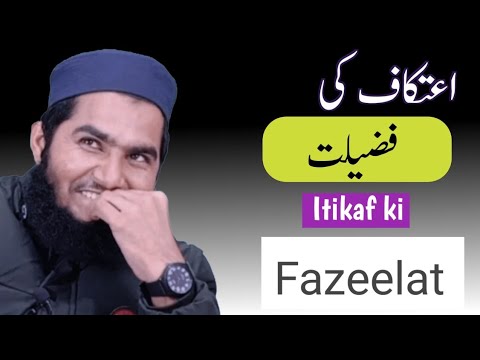 Itikaf ki fazeelat | اعتکاف کی فضیلت | by Molana Farooq jamel Sahab By Bin Ata Media