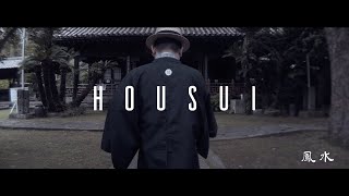 Japanese Calligraphy | Shodo Art Performance HOUSUI -鳳水-