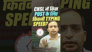 SSC CHSL 2025 Typing Speed | SSC CHSL Vacancy 2025 | CHSL Notification 2025 | RWA SSC Exams