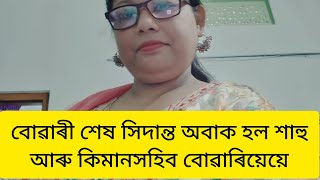 Assamese heart touching story #virel sadstory #imotional story #assamesekahini #virel story#