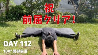 継続は力なり｜シーズン 1 ・エピソード 17｜あとは180°開脚