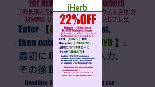 🧞‍♂️iHerb優惠碼|折扣碼78折#iherbrewards #iherb優惠碼 #iherb折扣碼 #iherb推薦 #iherb #shorts #iherb購入品 #iherbjapan