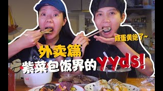 紫菜包饭外卖界的YYDS！！咸蛋黄的绝了~~无敌了~