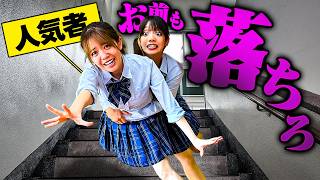道連れ！？クラスの人気者と階段から落ちたら・・・・【寸劇】