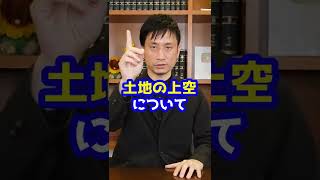Q：自分の土地にスコップで穴を掘る場合、10メートル、100メートル、1キロと、どこまでも穴を掘って大丈夫なんですか？#Shorts